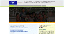 Desktop Screenshot of kyouzon-gnc.com